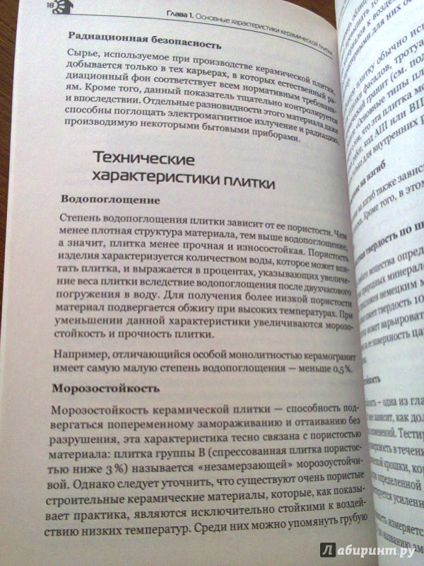 Иллюстрация 3 из 9 для Все о плитке. Укладка своими руками - Симонов, Никитко | Лабиринт - книги. Источник: ::Nikitos::