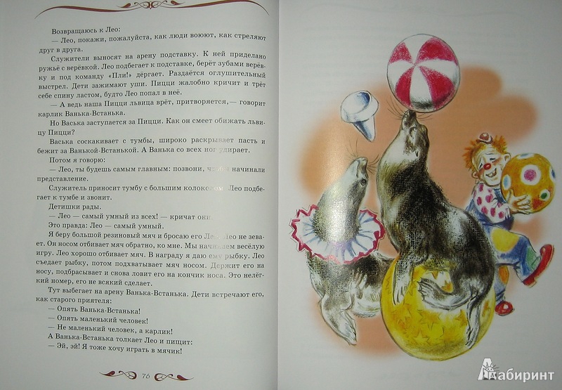 Иллюстрация 30 из 31 для Мои звери - Владимир Дуров | Лабиринт - книги. Источник: Трухина Ирина