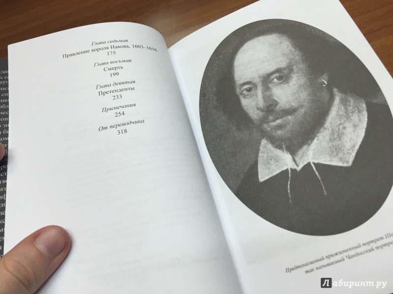 Иллюстрация 7 из 15 для Шекспир. Весь мир - театр - Билл Брайсон | Лабиринт - книги. Источник: isakinwow