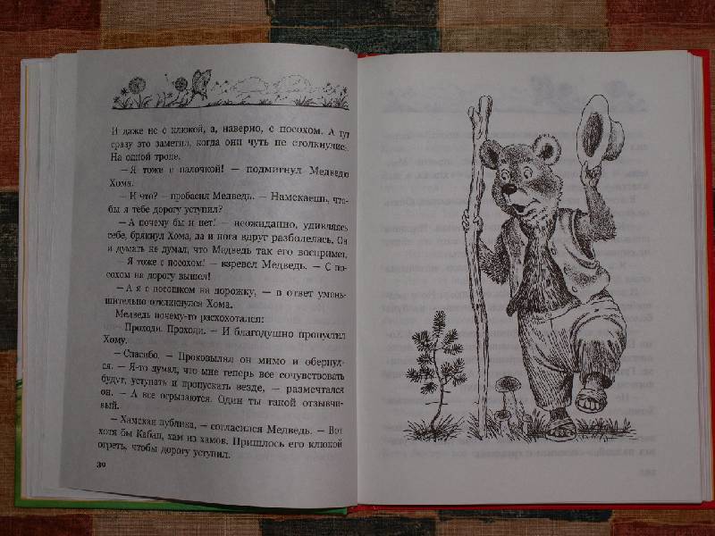 Иллюстрация 4 из 15 для Солнечный зайчик Хомы и Суслика - Альберт Иванов | Лабиринт - книги. Источник: ЮлияВ
