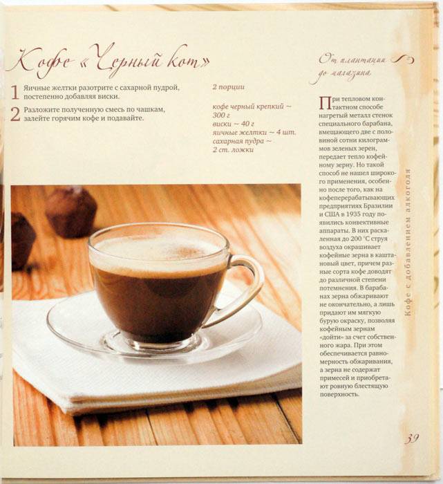 Иллюстрация 11 из 19 для Книга о кофе - Светлана Першина | Лабиринт - книги. Источник: Кнопа2