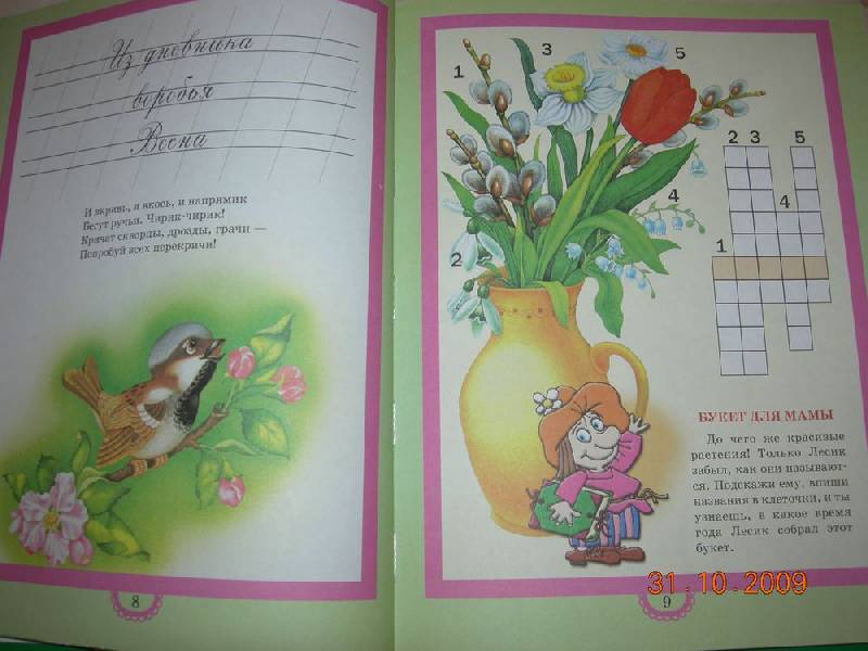 Иллюстрация 31 из 43 для Веселая книга для малышей | Лабиринт - книги. Источник: Соловей