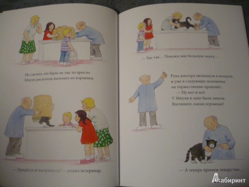 Иллюстрация 17 из 32 для Мяули у ветеринара - Джудит Керр | Лабиринт - книги. Источник: angela_kvitka