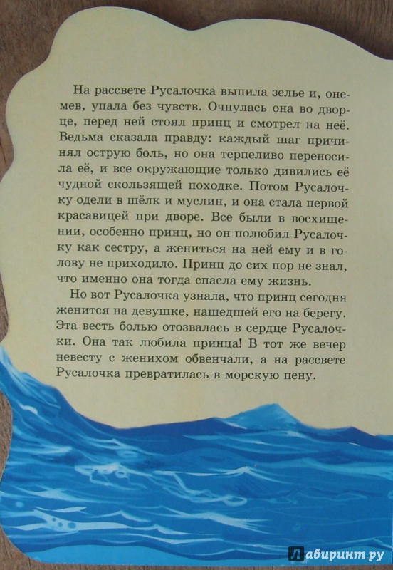 Иллюстрация 17 из 37 для Русалочка | Лабиринт - книги. Источник: Соловьев  Владимир