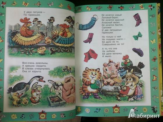 Иллюстрация 21 из 29 для Стихи и песни для малышей | Лабиринт - книги. Источник: lettrice