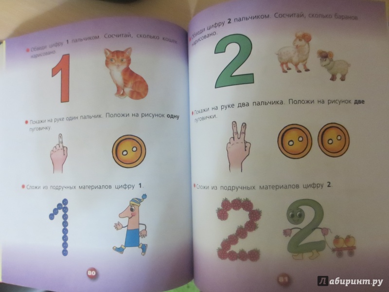 Иллюстрация 8 из 32 для Книга умным малышам. С крупными буквами и цифрами - Олеся Жукова | Лабиринт - книги. Источник: s1212