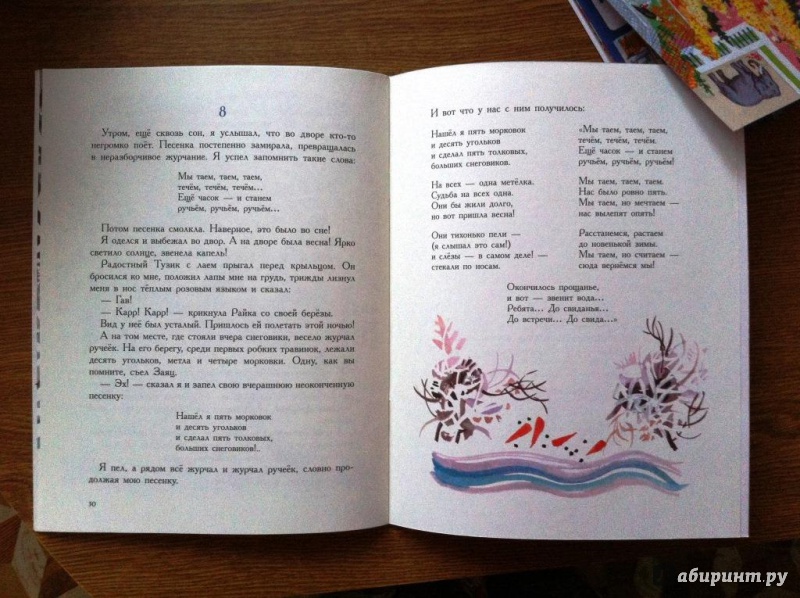 Иллюстрация 27 из 44 для Солнышко и снежные человечки | Лабиринт - книги. Источник: Zabava