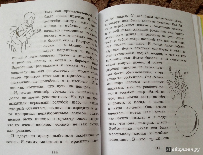 Иллюстрация 17 из 45 для Девочка на шаре - Виктор Драгунский | Лабиринт - книги. Источник: Псевдоним