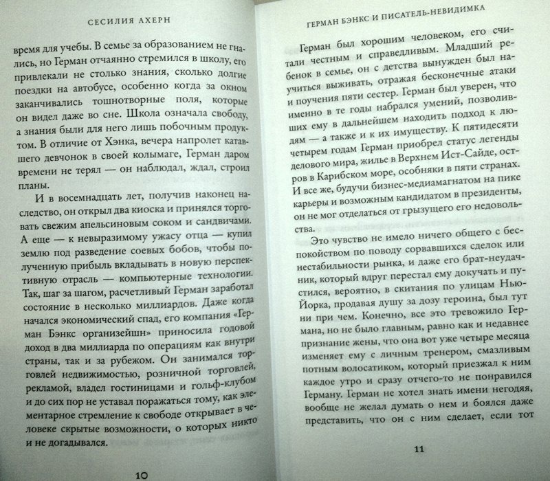 Иллюстрация 9 из 12 для Девушка в зеркале - Сесилия Ахерн | Лабиринт - книги. Источник: Леонид Сергеев