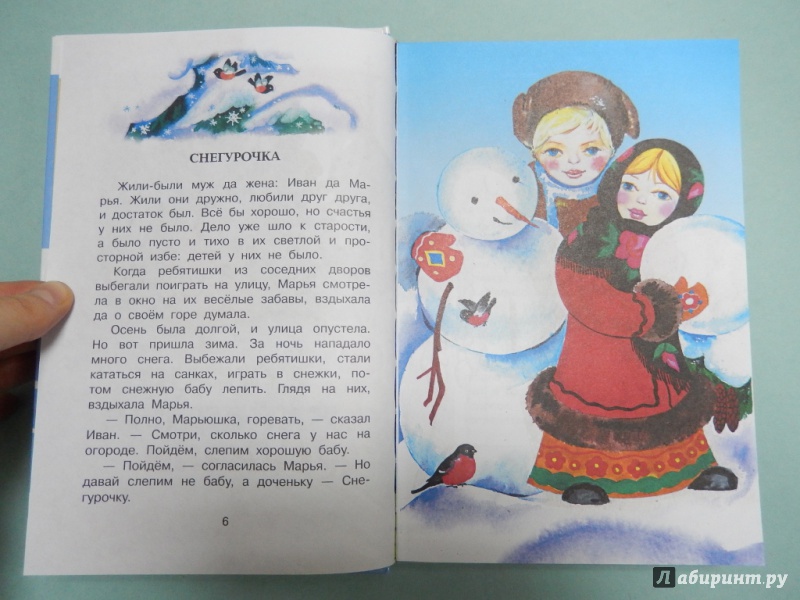 Иллюстрация 6 из 15 для Всё лучшее чтение для 1 класса - Мамин-Сибиряк, Толстой, Ушинский | Лабиринт - книги. Источник: dbyyb