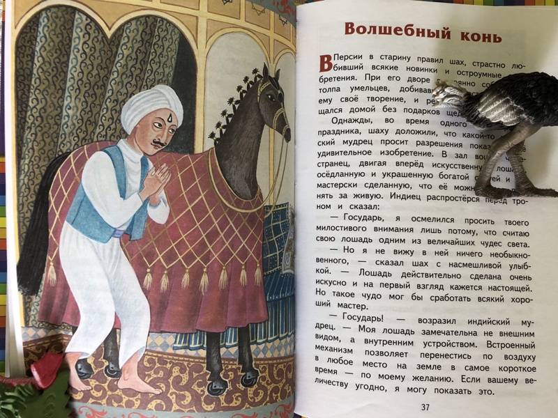 Иллюстрация 14 из 14 для Волшебный конь. Арабские сказки | Лабиринт - книги. Источник: dragonfly
