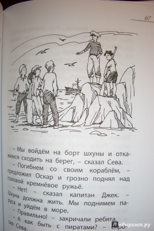 Иллюстрация 11 из 20 для Капитан Джек - Юрий Яковлев | Лабиринт - книги. Источник: aliceinw