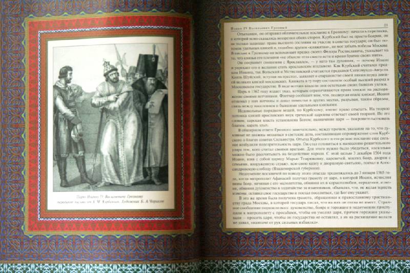 Иллюстрация 24 из 36 для Российский царский и императорский дом | Лабиринт - книги. Источник: Aleni