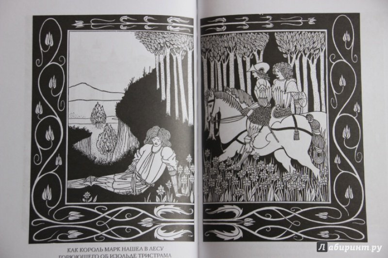 Иллюстрация 16 из 45 для История Венеры и Тангейзера - Обри Бердслей | Лабиринт - книги. Источник: Blackboard_Writer