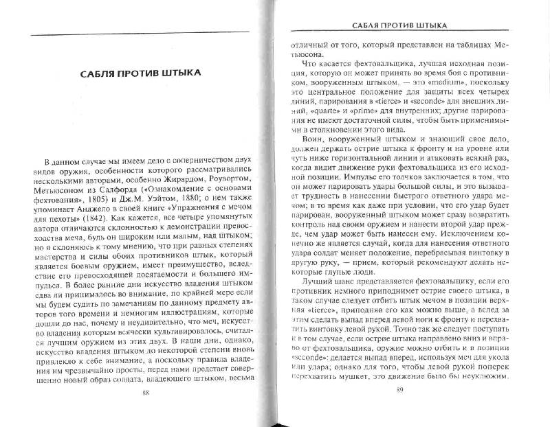 Иллюстрация 29 из 34 для Холодное оружие Европы. Приемы великих мастеров фехтования - Альфред Хаттон | Лабиринт - книги. Источник: Дочкин  Сергей Александрович