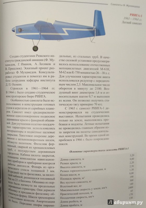 Иллюстрация 4 из 8 для Авиаконструктор XXI век - Фарух Мухамедов | Лабиринт - книги. Источник: Савчук Ирина