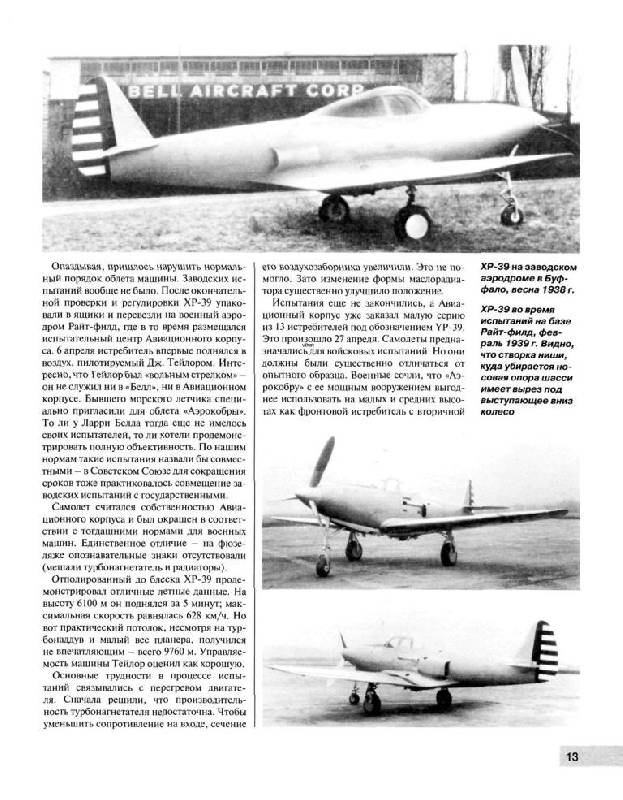 Иллюстрация 12 из 23 для "Аэрокобра". Американский истребитель для сталин. сокол | Лабиринт - книги. Источник: Юта