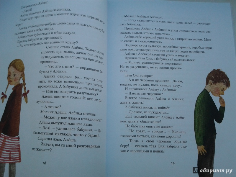 Иллюстрация 70 из 129 для Алешин год - Юрий Третьяков | Лабиринт - книги. Источник: Olga