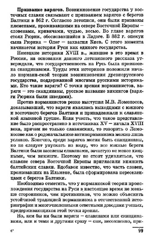 Иллюстрация 12 из 13 для История - Самыгин, Самыгин, Беликов, Бережной, Вдовченков, Крот, Рудая | Лабиринт - книги. Источник: Юта