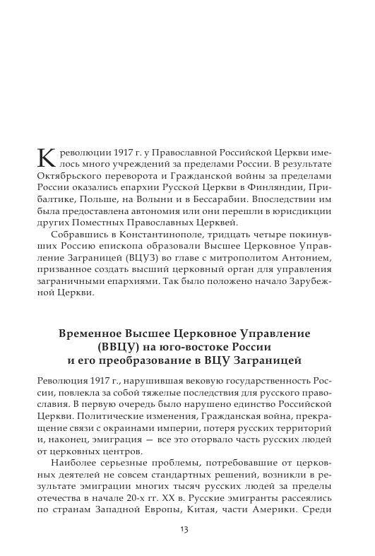 Иллюстрация 11 из 14 для Белая Церковь: Вдали от атеистического террора - Аркадий Протоиерей | Лабиринт - книги. Источник: knigoved