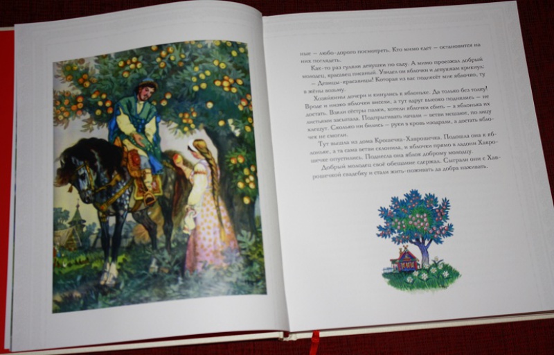 Иллюстрация 14 из 61 для Русь сказочная. Русские волшебные сказки | Лабиринт - книги. Источник: КНИЖНОЕ ДЕТСТВО