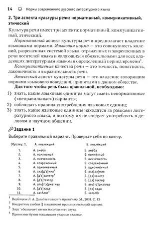 Иллюстрация 10 из 11 для Русский язык и культура речи. Семнадцать практических занятий | Лабиринт - книги. Источник: Золотая рыбка