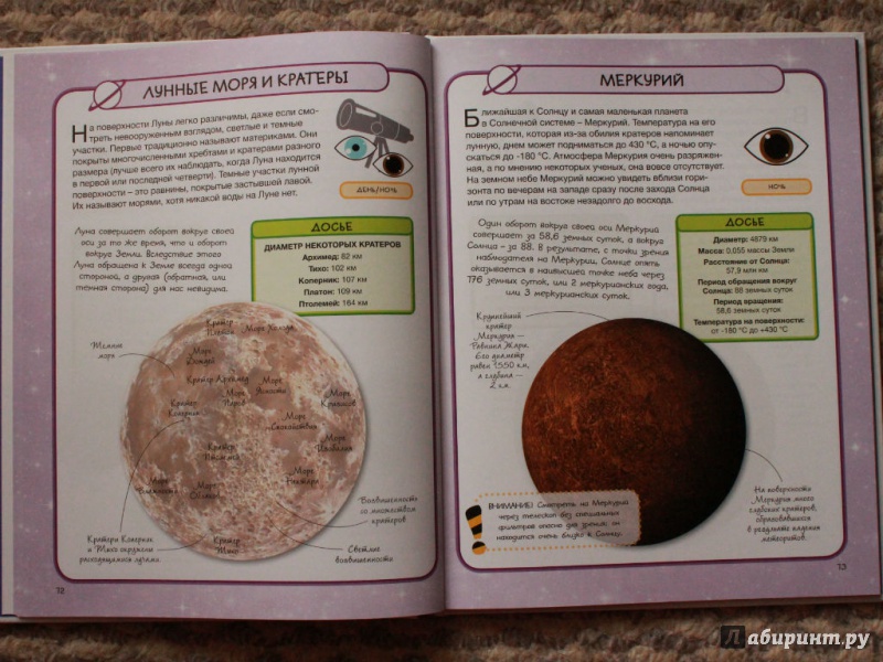 Иллюстрация 21 из 35 для Звёзды и планеты - Сью Беклейк | Лабиринт - книги. Источник: nataangel