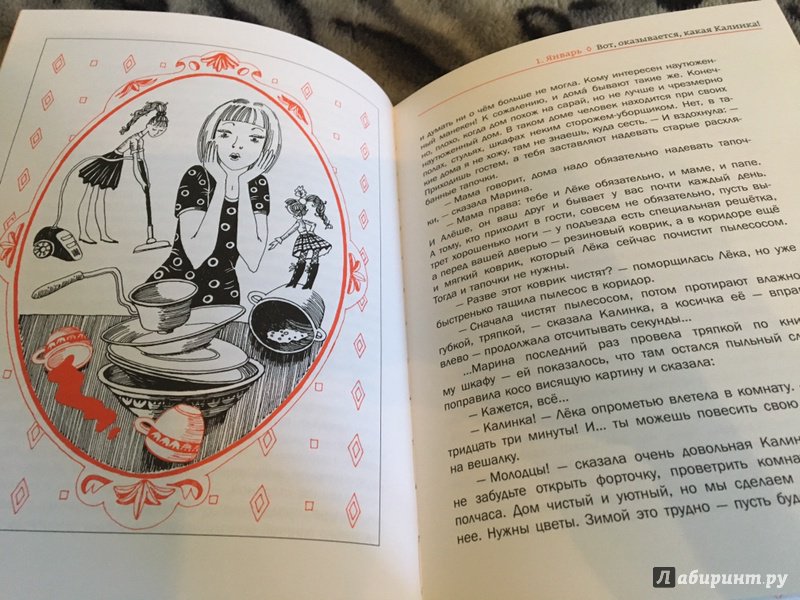 Иллюстрация 30 из 64 для Академия домашних волшебников - Саида Сахарова | Лабиринт - книги. Источник: JuliZ