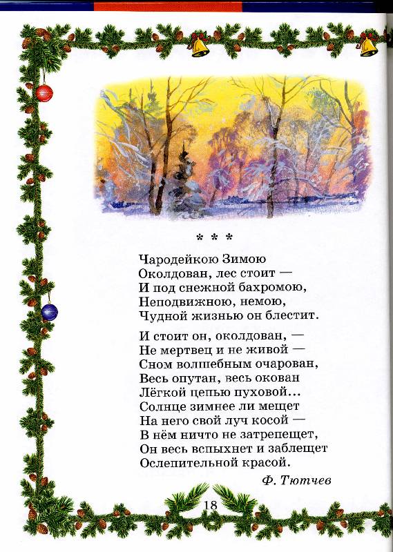 Иллюстрация 52 из 60 для Снегурочка. Зимняя книжка | Лабиринт - книги. Источник: РИВА