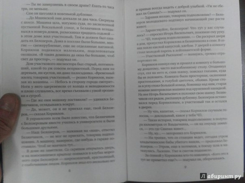 Иллюстрация 4 из 26 для Крутой поворот - Сергей Высоцкий | Лабиринт - книги. Источник: Меринов  Кирилл