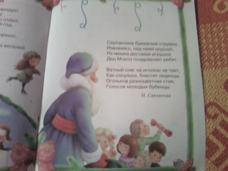 Иллюстрация 3 из 4 для Читаем малышам. Дед Мороз | Лабиринт - книги. Источник: Розанова  Елена