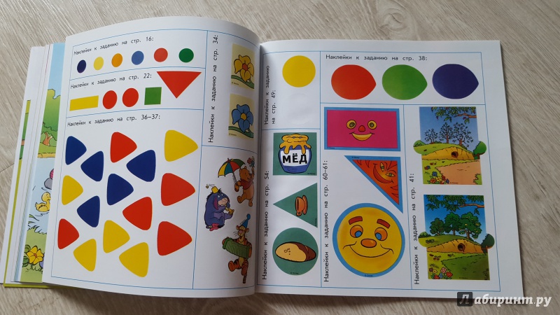 Иллюстрация 19 из 36 для Играем и учимся. Для детей от 3 лет | Лабиринт - книги. Источник: Анна Арт