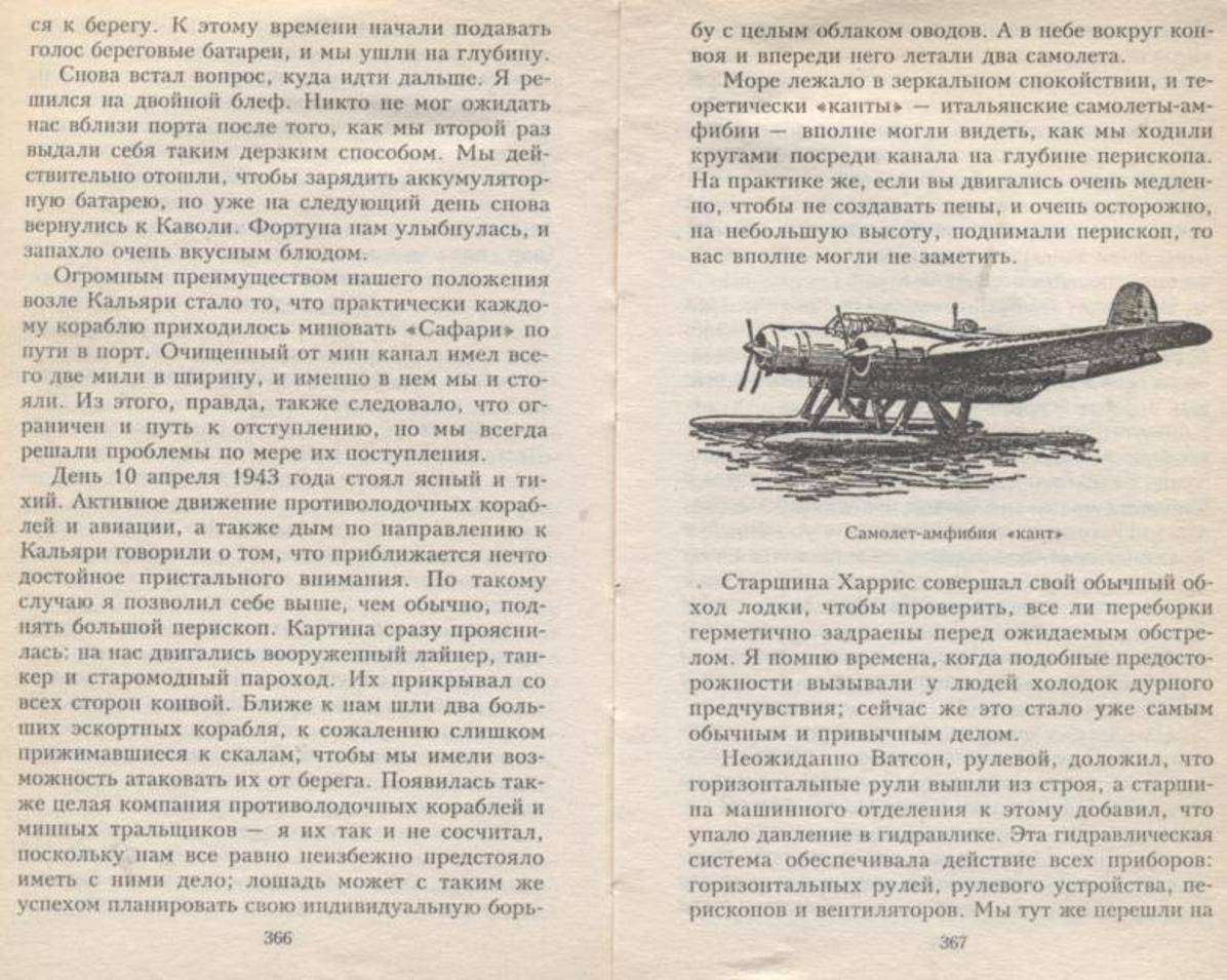 Иллюстрация 7 из 22 для Командир субмарины. Британские подводные лодки во Второй мировой войне - Бен Брайант | Лабиринт - книги. Источник: Ифигения