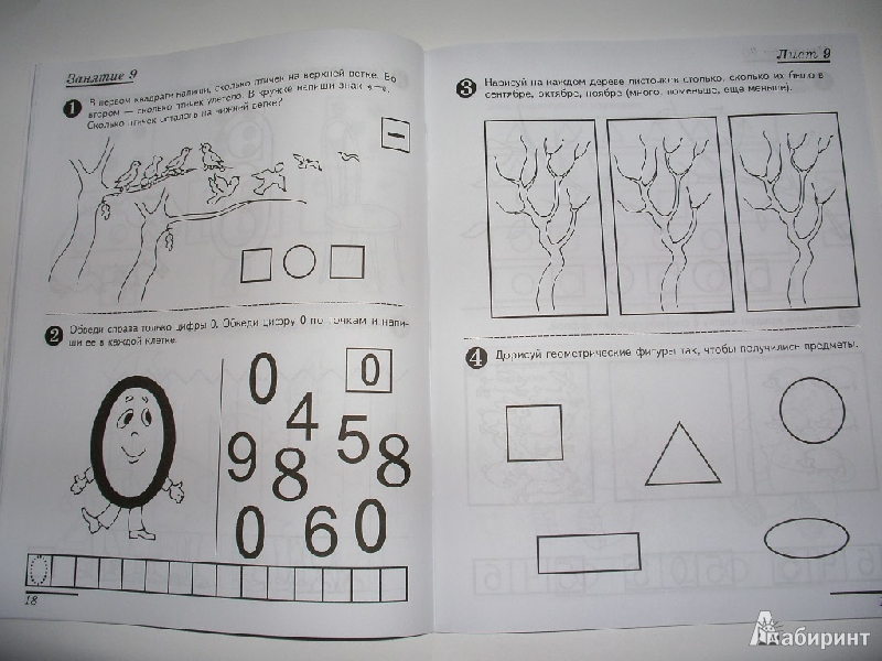 Иллюстрация 5 из 51 для Я считаю до десяти. Математика для детей 5-6 лет. ФГОС ДО - Елена Колесникова | Лабиринт - книги. Источник: Tiger.