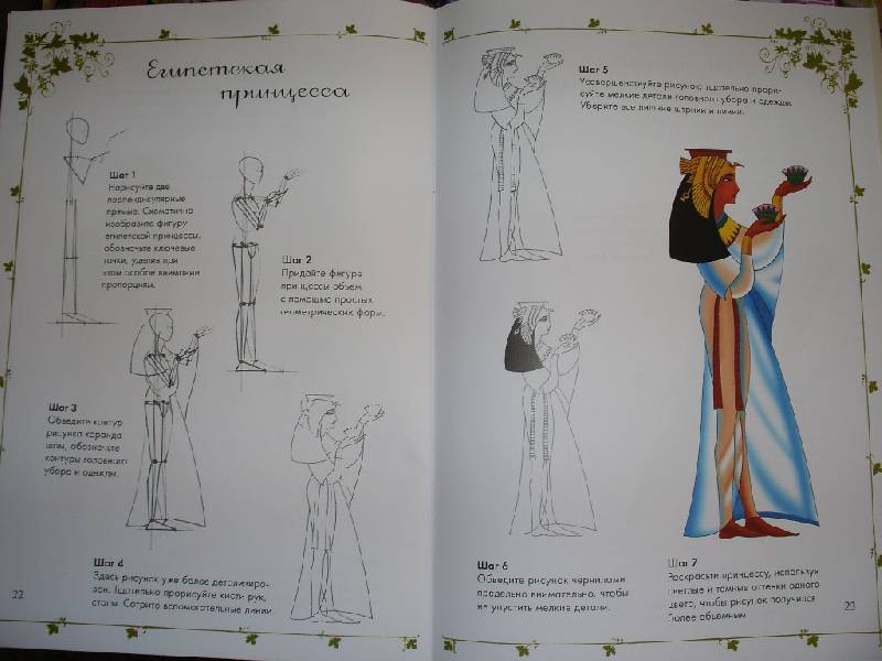 Иллюстрация 8 из 11 для Рисуем принцесс | Лабиринт - книги. Источник: Tiger.