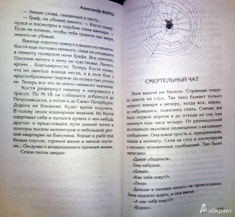 Иллюстрация 7 из 10 для В моей смерти прошу винить… - Александр Варго | Лабиринт - книги. Источник: Natali*