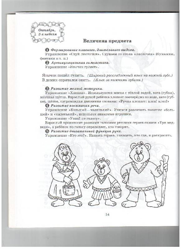 Иллюстрация 12 из 26 для 200 игр и упражнений для малышей 2-3 лет - Татьяна Кривцова | Лабиринт - книги. Источник: gabi