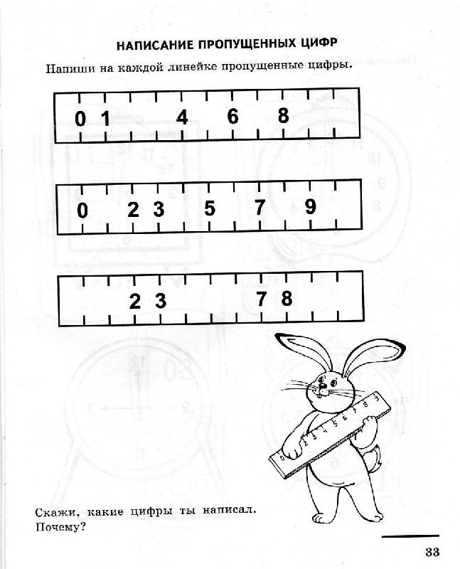 Иллюстрация 5 из 28 для Я запоминаю цифры. Математика для детей 4-6 лет. ФГОС ДО - Елена Колесникова | Лабиринт - книги. Источник: Caaat