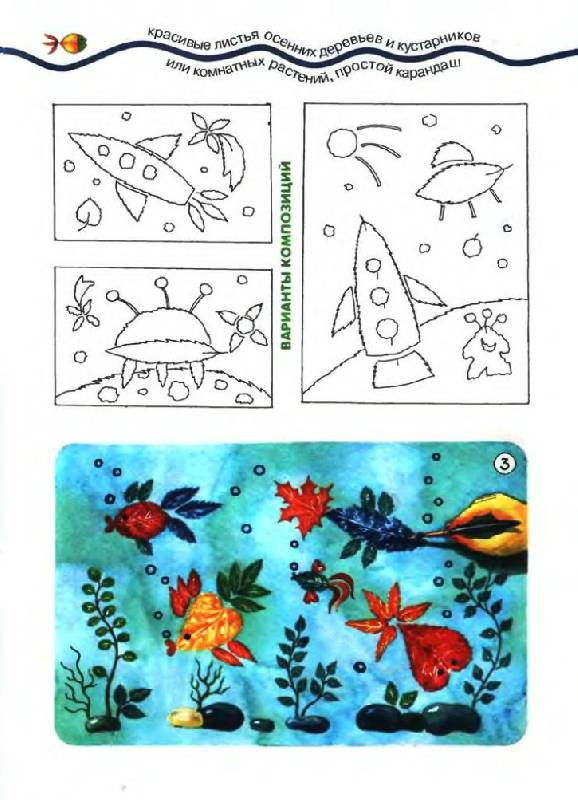Иллюстрация 2 из 9 для Детский батик. Картины на ткани. - Александра Аверьянова | Лабиринт - книги. Источник: Спанч Боб