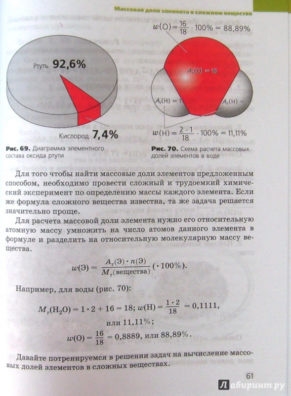 Иллюстрация 24 из 46 для Химия. Вводный курс. 7 класс. Учебник. ФГОС - Габриелян, Ахлебинин, Остроумов | Лабиринт - книги. Источник: Соловьев  Владимир