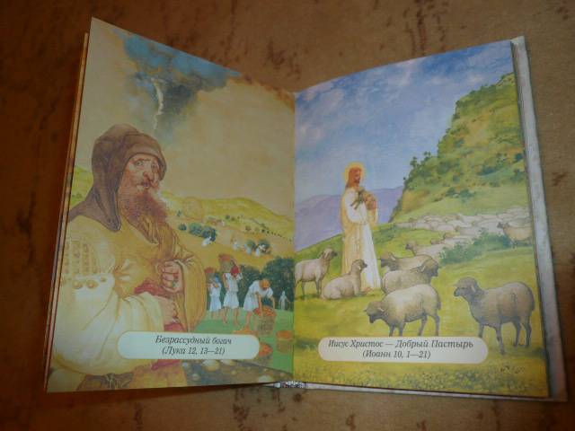 Иллюстрация 18 из 20 для Евангелие для самых маленьких | Лабиринт - книги. Источник: Nadezhda_S