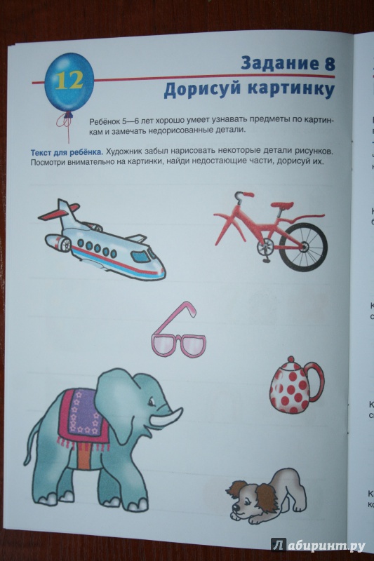 Иллюстрация 17 из 26 для Тестовые задания для детей. Логика. Для детей 5-6 лет - И. Бушмелева | Лабиринт - книги. Источник: Рудис  Александра