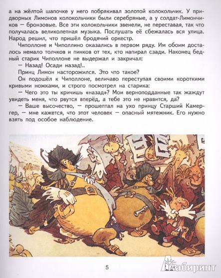 Иллюстрация 19 из 73 для Приключения Чиполлино - Джанни Родари | Лабиринт - книги. Источник: Гусева  Анна Сергеевна