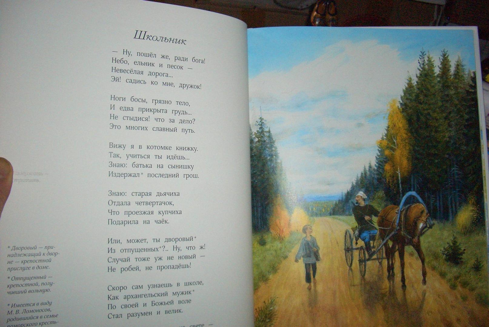 Иллюстрация 36 из 44 для Тройка. Стихи русских поэтов