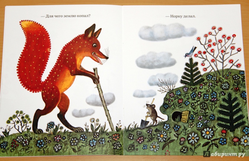 Иллюстрация 59 из 137 для Лис и мышонок - Виталий Бианки | Лабиринт - книги. Источник: Tatiana_Ru