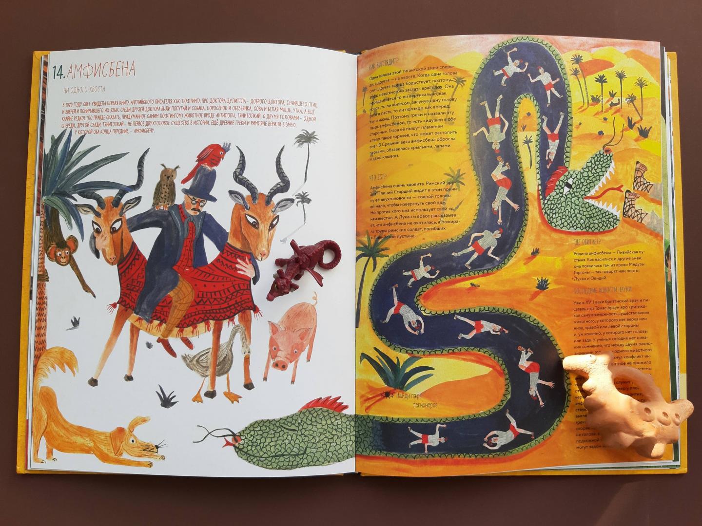 Иллюстрация 42 из 45 для Фантастические животные со всего света - Екатерина Степаненко | Лабиринт - книги. Источник: Полина Т.