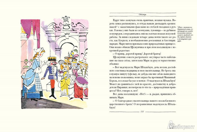 Иллюстрация 13 из 94 для Щелкунчик и Мышиный Король - Гофман Эрнст Теодор Амадей | Лабиринт - книги. Источник: mif