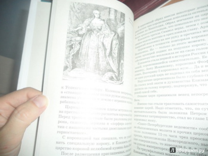 Иллюстрация 5 из 14 для Церемонии царского дома - Ирина Громова | Лабиринт - книги. Источник: юлия д.