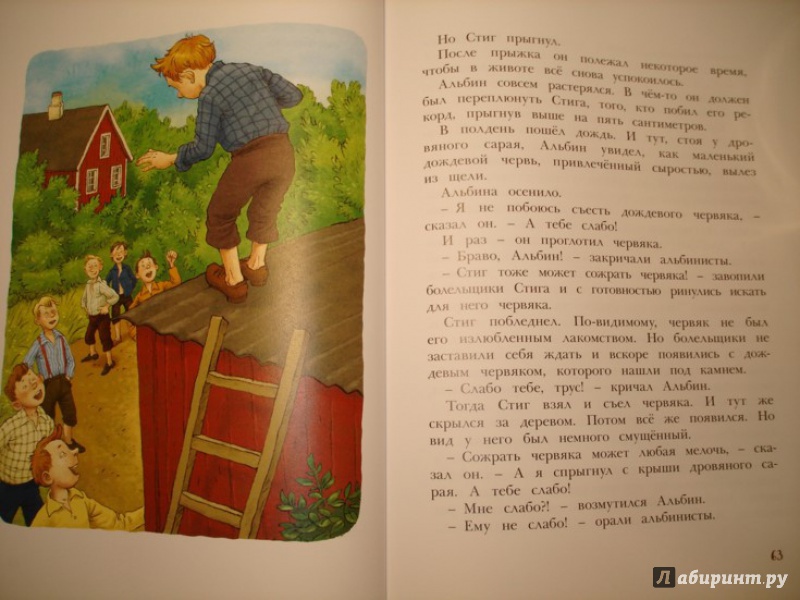 Иллюстрация 25 из 63 для Отважная Кайса и другие дети - Астрид Линдгрен | Лабиринт - книги. Источник: Сорокина  Лариса
