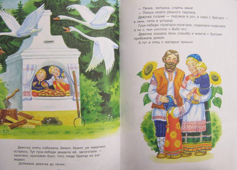 Иллюстрация 3 из 24 для Русские народные сказки | Лабиринт - книги. Источник: Спанч Боб